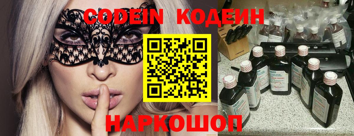 Кодеиновый сироп Lean Purple Drank  Вход с VPN  Кодеиновый сироп Lean Purple Drank  Сергиев Посад 