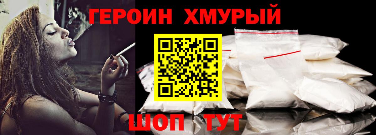 ГЕРОИН герыч Сергиев Посад