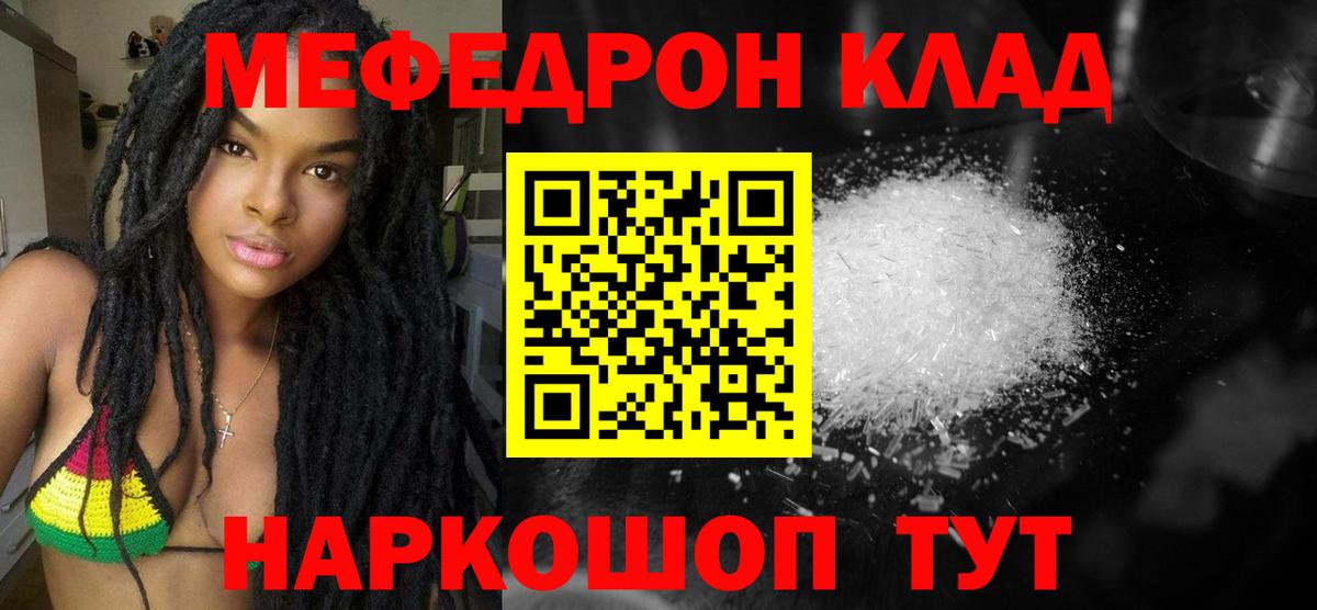 Сергиев Посад  Мефедрон  МЕФ  Мефедрон мука  Вход с VPN 
