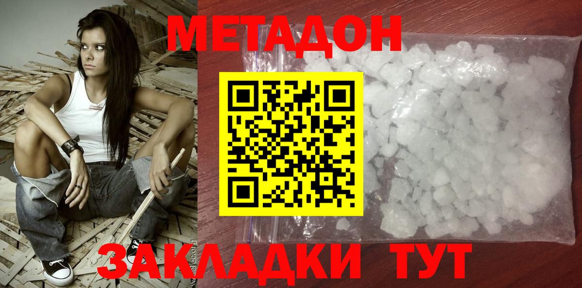 МЕТАДОН methadone Сергиев Посад