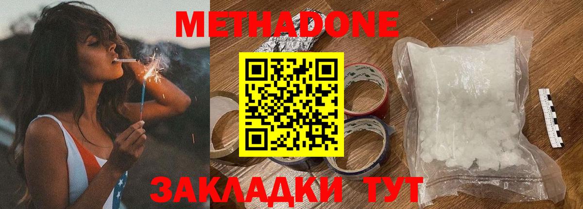 Метадон мёд  Вход с VPN  Сергиев Посад  МЕТАДОН кристалл 