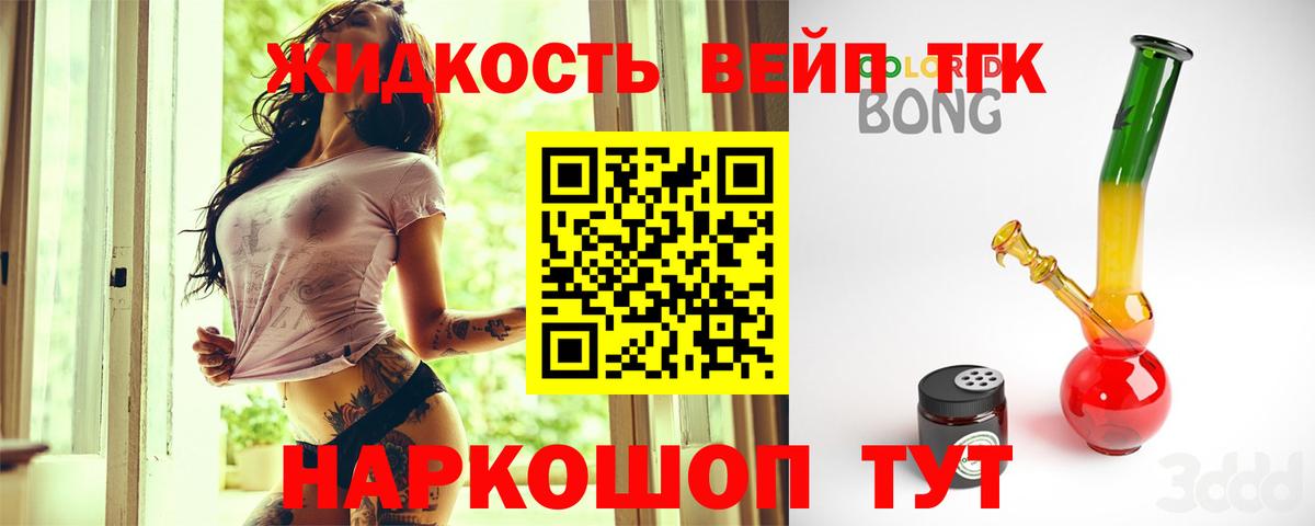 ТГК вейп  Дистиллят ТГК THC oil  Сергиев Посад  Вход с VPN 